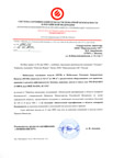 Система сертификации в области пожарной безопасности в Российской Федерации